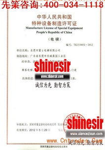 上海企业管理咨询 电梯生产许可证的申请全攻略