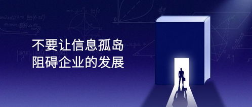 打破数据孤岛丨如何通过数据共享提升企业管理能力